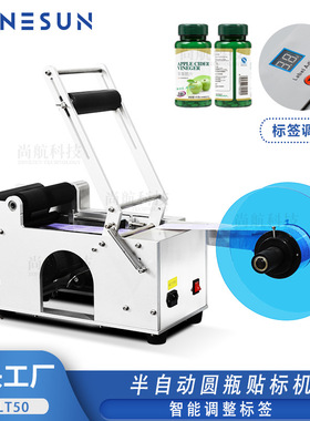 ZONESUN小型半自动圆瓶不干胶贴标机茶叶罐logo贴标签机