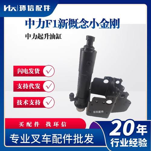 中力起升油缸中力F1新概念小金刚叉车配件液压系统