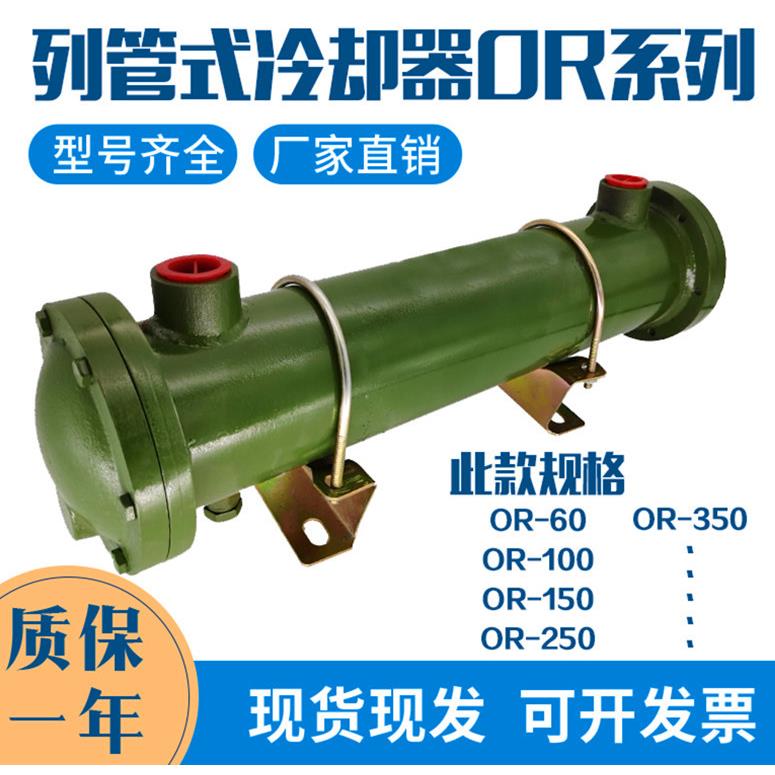 纯铜管液压水冷却器 油散热器OR-60 100 150 250 300 350 600 800