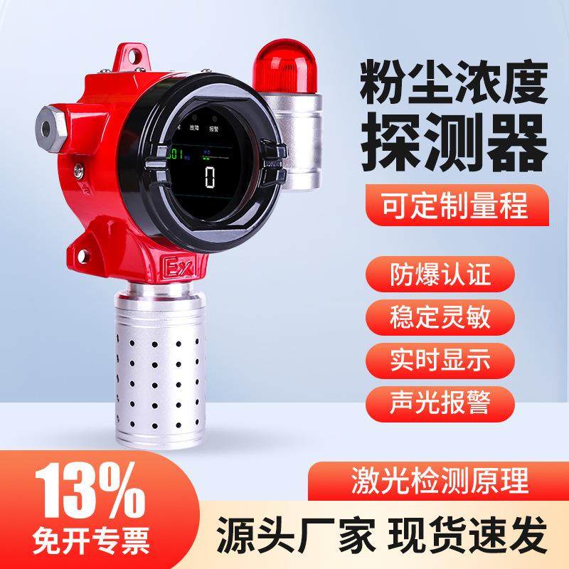 工业喷涂粉尘浓度检测仪颗粒物镁铝粉煤粉面粉PM2.5浓度报警器,五金/工具,工业环境监测系统,淘宝优惠券,粉丝福利购,淘宝优惠卷