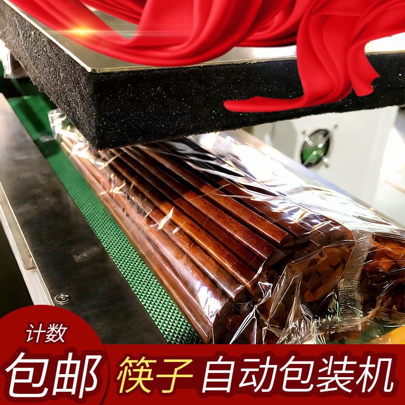 筷子自动计数包装机全自动筷子计数包装一体机10双50双共用包邮