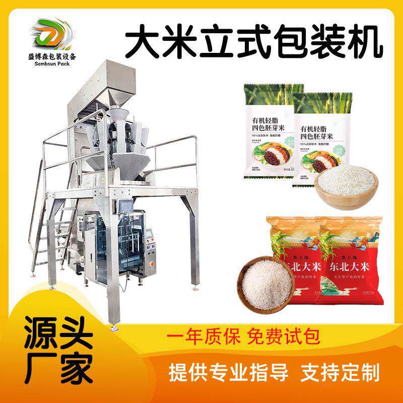 大米立式包装机全自动食品称重分装设备五谷杂粮颗粒灌装打包机