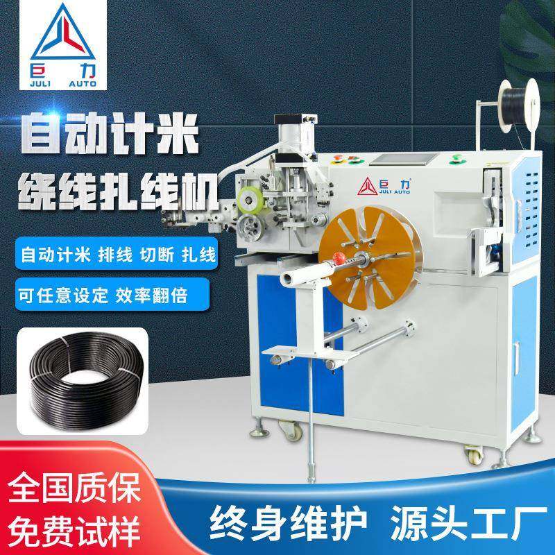 全自动扎线高精度计米绕线扎线机绕8子型圆形绕线扎线一体机厂家