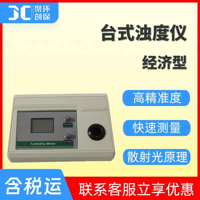 WGZ-1A/20S/200S/800台式浊度仪水质浊度计测定仪浊度分析检测仪