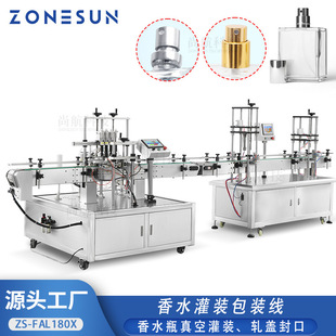 ZONESUN 香水灌装包装生产线 香水真空灌装喷雾头轧盖扎中套设备
