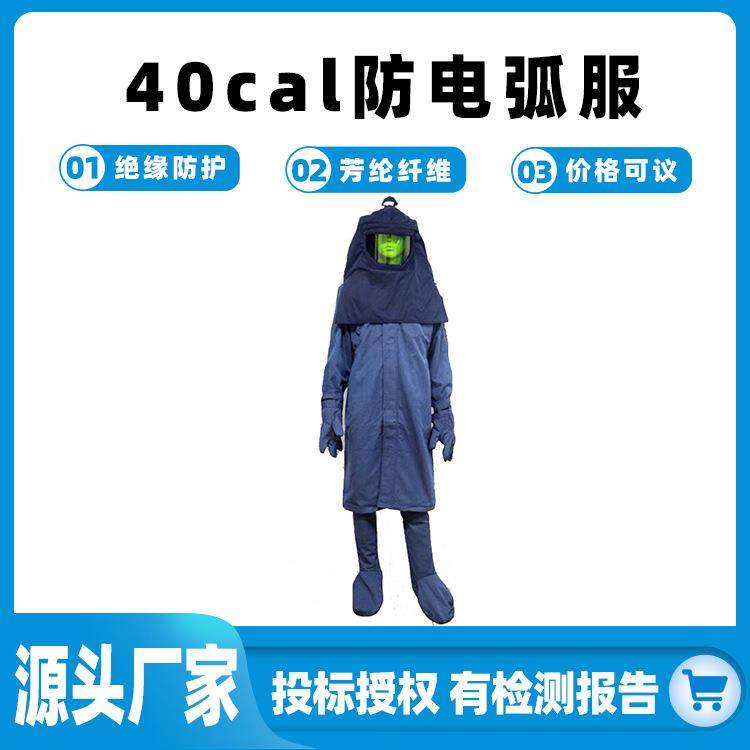 34卡防电弧服大褂手套脚套头罩配电检修阻燃服34CAL电弧屏蔽服