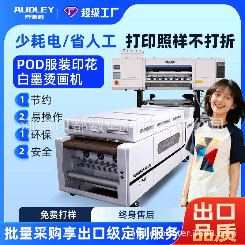 柯式烫画打印机衣服印花白墨热转印打印机i200 head DTF printer