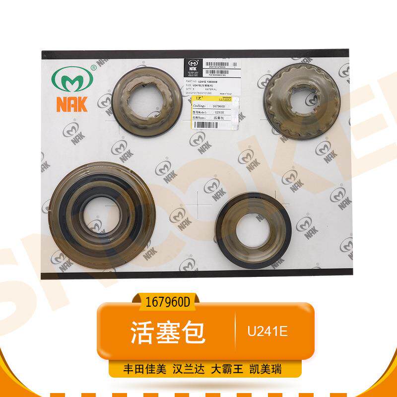 适用丰田汉兰达2.4L大霸王RAVA凯美瑞波箱U241E变速箱活塞包NAK