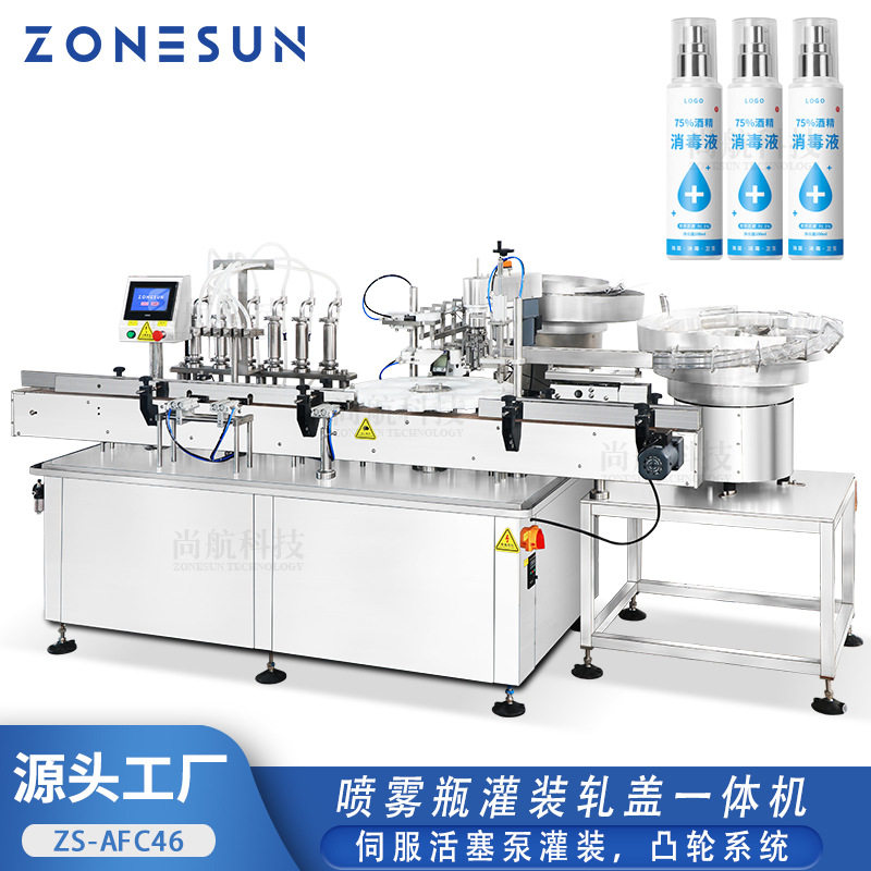 ZONESUN全自动喷雾瓶灌装轧盖一体机驱蚊水防晒液多工位罐装包装