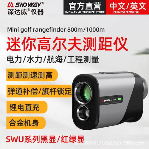 SNDWAY迷你高尔夫测距仪SW-U800 户外望远镜激光测距仪测速
