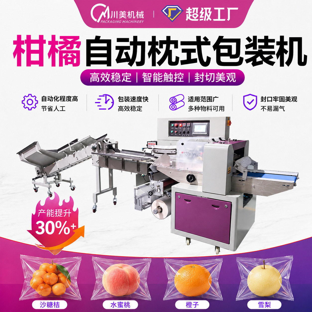 全自动枕式柑橘包装机 香水柠檬水果自动包装机水蜜桃橙子包装机