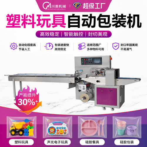 自动硅胶包装机 袋装灭鼠先锋贴打孔包装机 塑料玩具枕式包装机