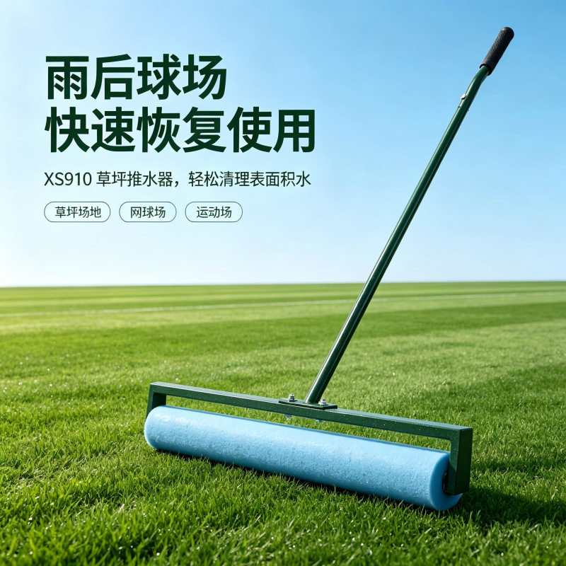 手推式场馆推水机足球场网球板球球道场除水设备