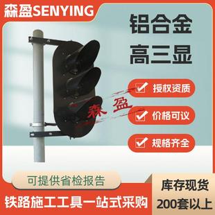 单机构透镜色灯铁路信号机XSL G铝合金高三显铝合金色灯信号机构