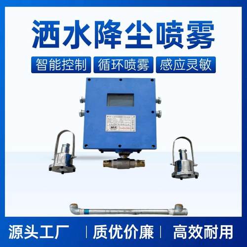 ZP127矿用自动洒水降尘装置 综采工作面全自动跟踪喷雾除尘装置