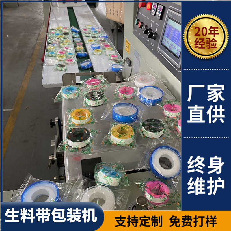 生料带包装机双面胶生胶带自动装袋打包机纳米胶带三伺服袋式