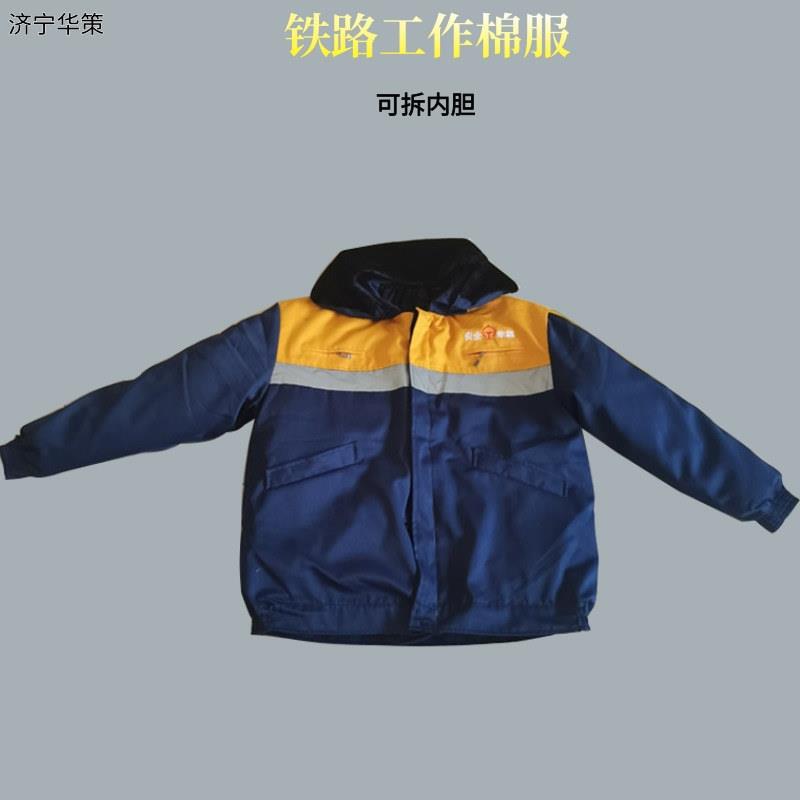 带毛领可拆内胆防寒铁路工作服防水调车工人穿御寒棉服上衣棉袄