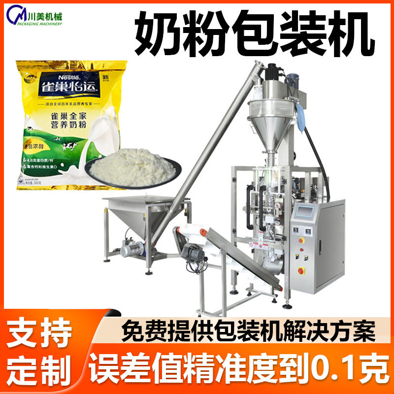 粉末包装机 粉末灌装机袋装面粉计量小型全自动分装机奶粉包装机