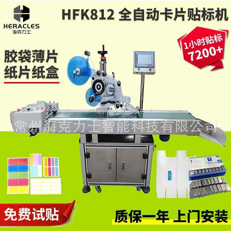 厂家供应全自动卡片贴标机 湿巾盒卡片贴标机 纸盒全自动标签机,包装,五金配件包装,淘宝优惠券,粉丝福利购,淘宝优惠卷