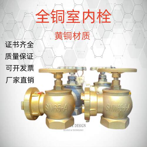 全铜室内栓SN65普通栓 SNW65-减压稳压栓轮船 化工专用