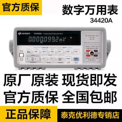 Keysight是德科技34420A纳伏表微欧表安捷伦万用表34102A/34104A