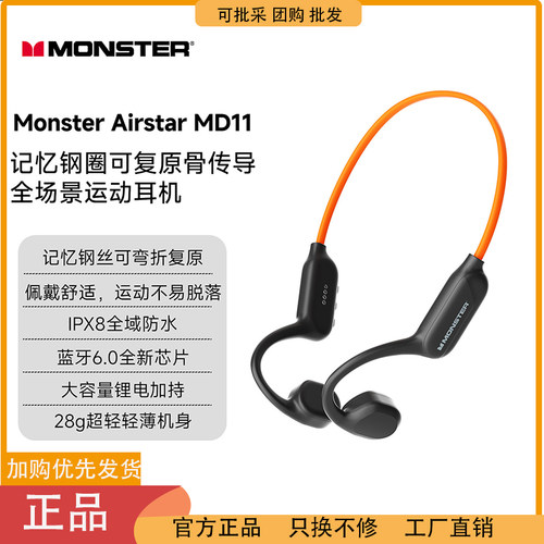 魔声MD11骨传导蓝牙耳机不入耳无线跑步键身游泳手机通用IPX8防水
