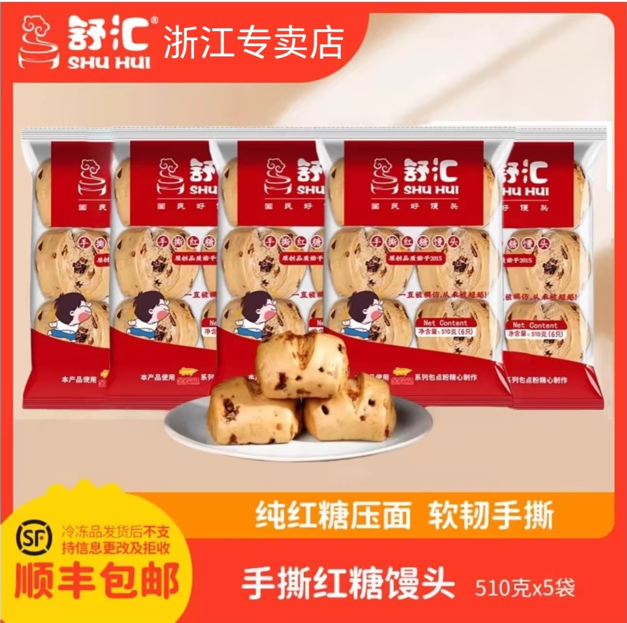 舒汇【5包装】手撕红糖馒头510g包子速冻面点早餐6只
