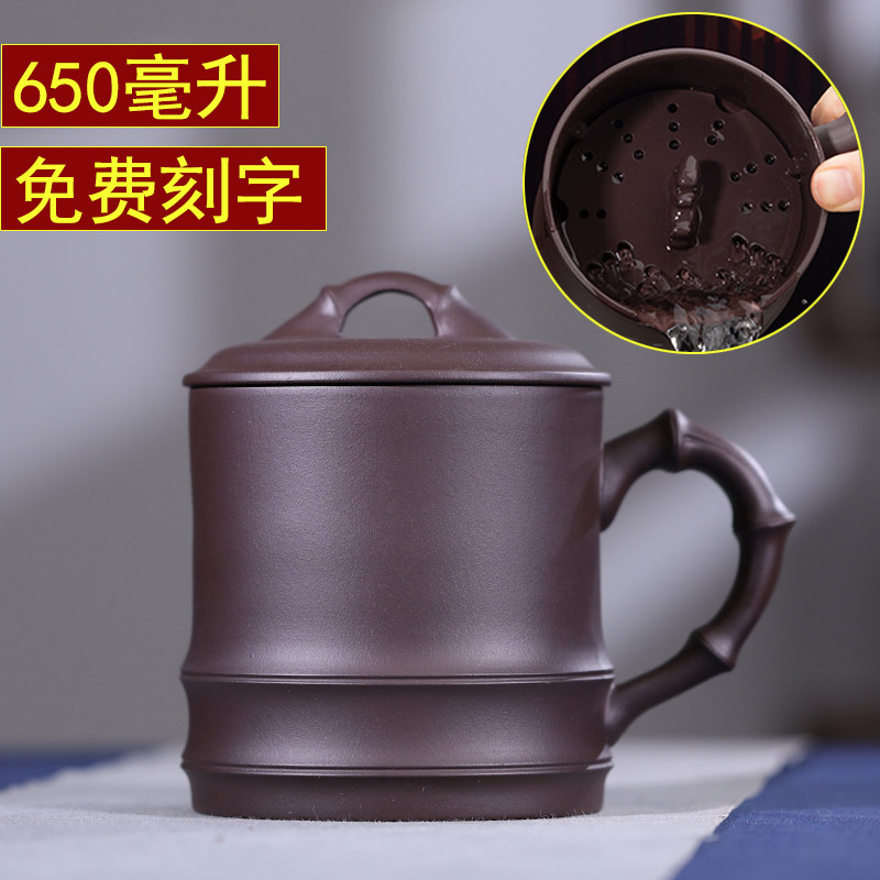 大号宜兴紫砂茶杯带过滤泡茶杯子办公杯带盖家用紫砂泡茶杯650ml