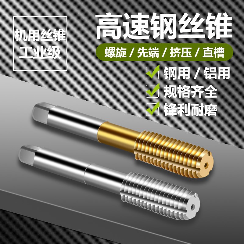公制镀钛含钴挤压丝锥盲孔平头丝攻高速钢机用丝锥m2无屑挤牙加长