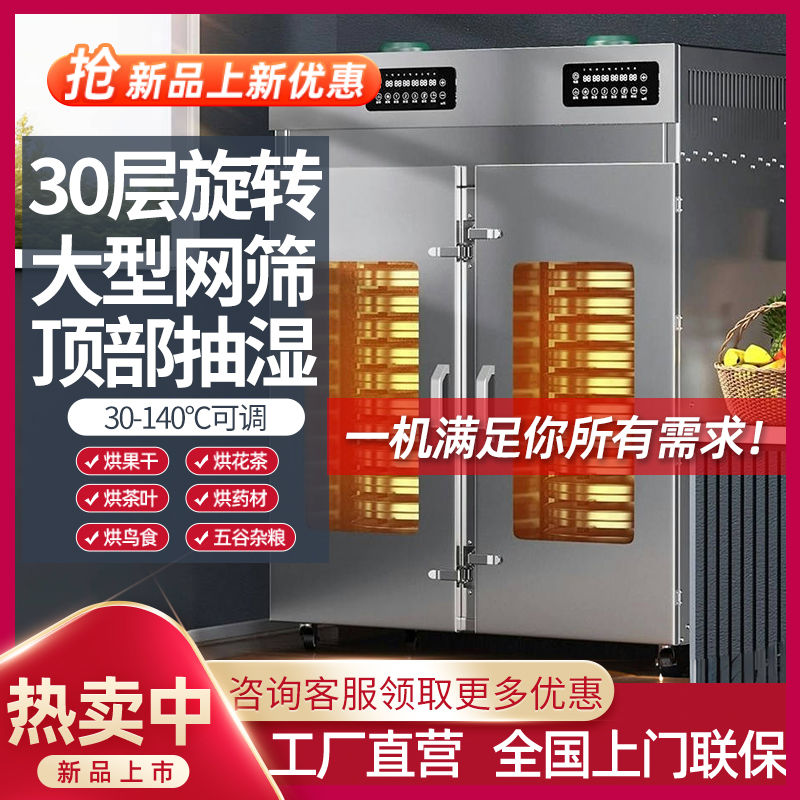 旋转烘干机食品商用无花果芒果杏干龙眼鱼虾肉干药材大型烘干设备