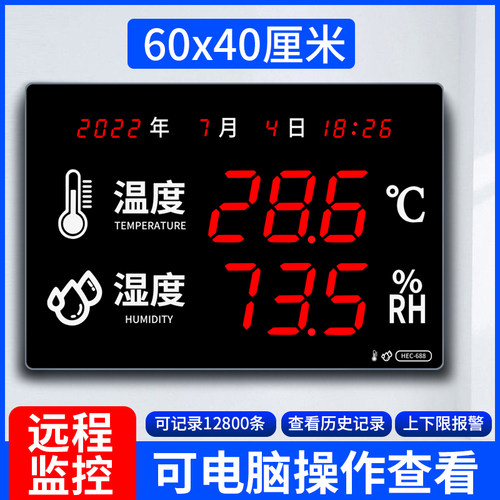 大屏LED工业级高精度温湿度计仓库车间带485信号通讯温湿度显示仪