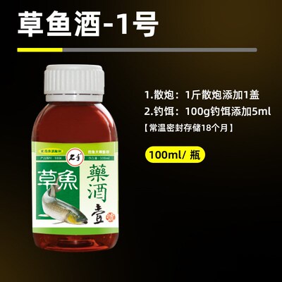 草鱼酒钓鱼小药添加剂湖北名手钓具