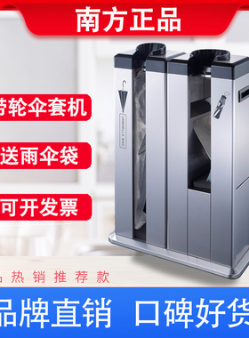 南方J-23E伞套机雨伞袋机商场雨伞机单双头黑金伞袋机雨伞机套袋
