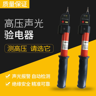 35kv声光高压验电器10kvGSY高压分体式棒式语音验电器110KV500KV