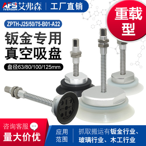 AFS重载型吸盘金具缓冲支架ZPT-H63/80/100/125J25/50/75-B01-A22