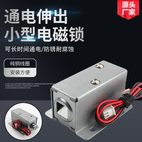DC12V124V通电上锁伸缩式电磁铁插销锁LY-03小型电控锁可长通电款