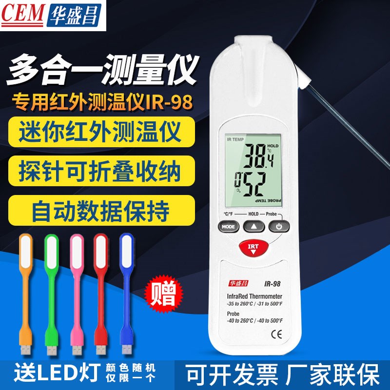 华盛昌IR97食品测温仪IR98温度计插针接触式红外测温仪DT130/131
