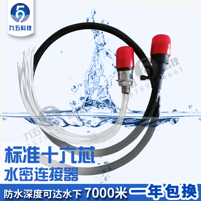 标准新款16芯水密信号传输防水插头水下开采装置连接器密封耐腐