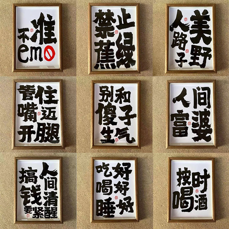 人间富婆人美路子野实木相框摆台励志文字控制情绪桌面装饰画框