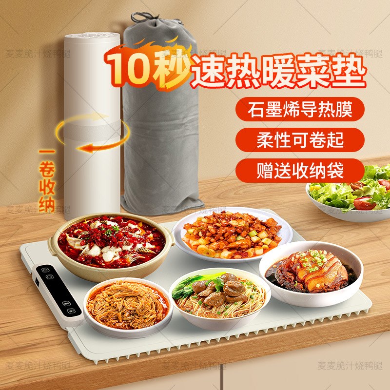 柔性可卷硅胶暖菜板智能家用多功能折叠暖菜加热保温热菜板桌垫