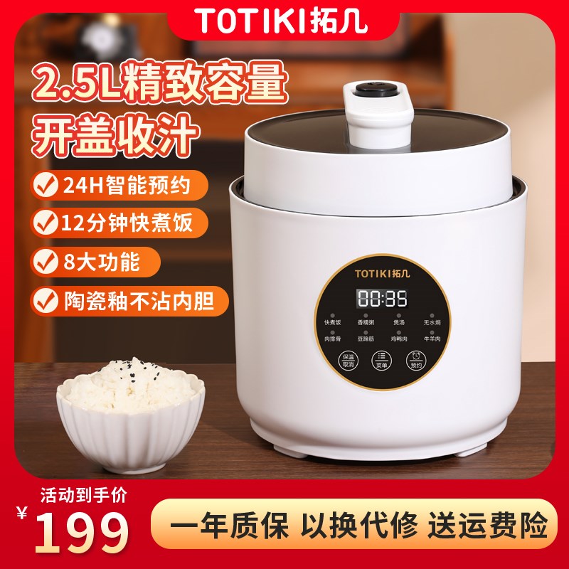 拓几迷你电压力锅家用2.5升新款多功能高压锅智能电饭煲 快炖焖锅