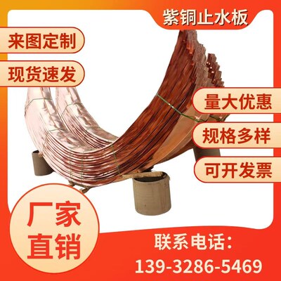紫铜止水铜片止水铜板紫铜黄铜复合铜铜片止水带水利建筑工程止水