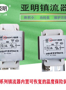 上海亚明金卤灯镇流器70W100W150W250W400W1000瓦钠灯镇流器