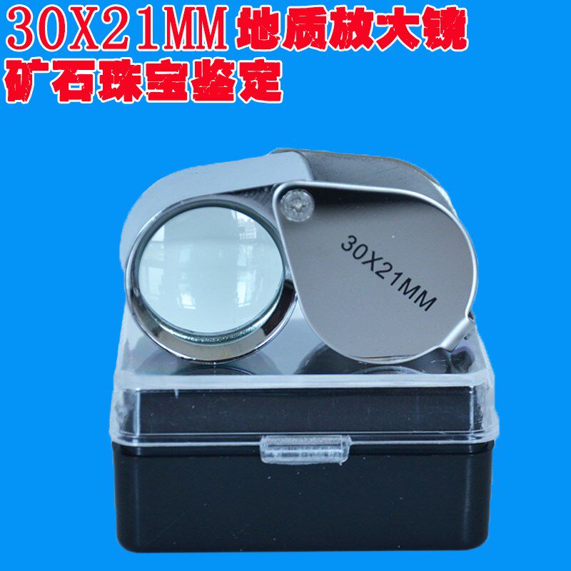 30倍放大镜 全金属放大镜  珠宝矿石鉴定放大镜   古玩鉴定放大镜