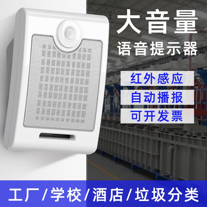 工地安全感应语音提示器红外线自动广播喇叭宣传定时播放智能音响