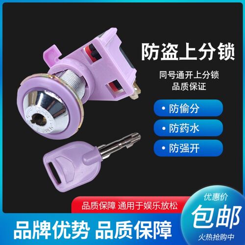 游戏机配件上开分分锁扑鱼机上分锁优质微动开关通用型钥匙上分锁