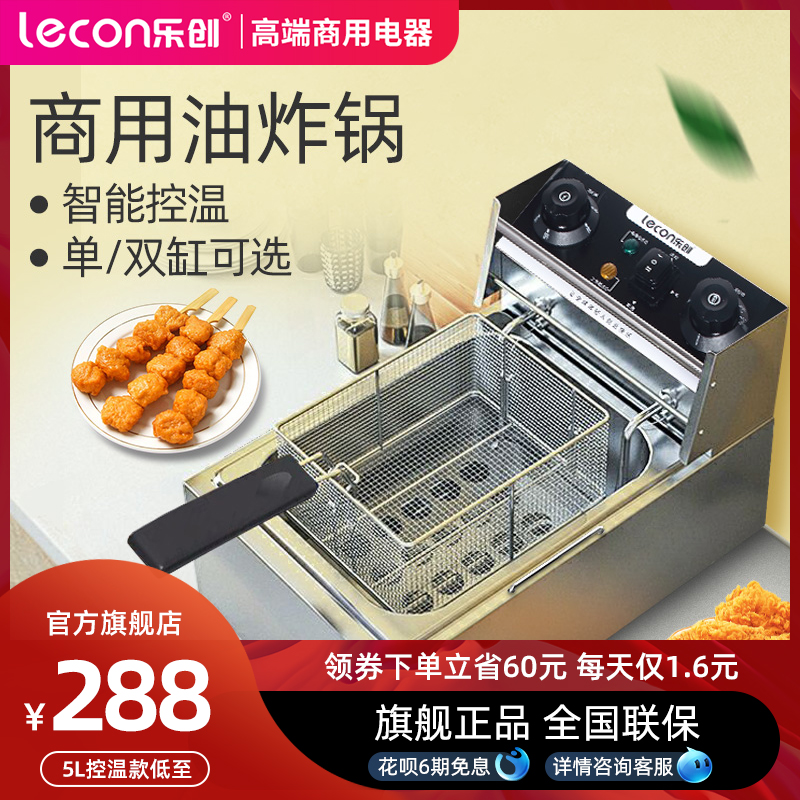 lecon/乐创 电炸炉油炸锅商用缸 炸串机油条机油炸机单缸电炸锅