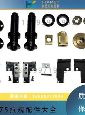 海德堡CD/SM74XL75拉规凸轮挡板铜座铜齿工字架滑块轴承铜套配件