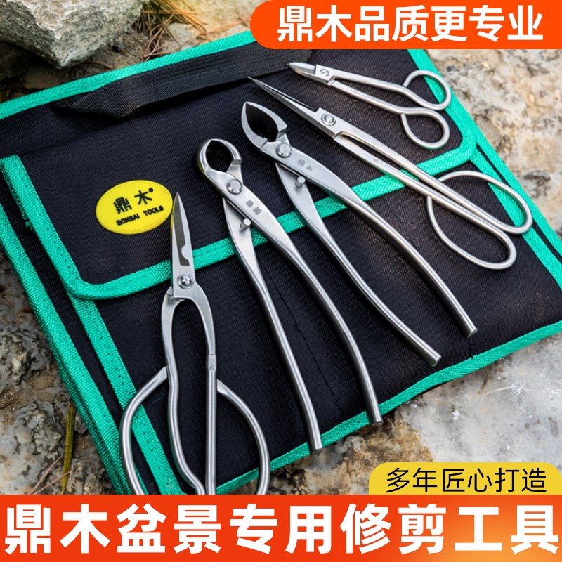 鼎木专业盆景工具制作养护盆栽工具球节剪球形剪修剪叉枝剪叶芽剪