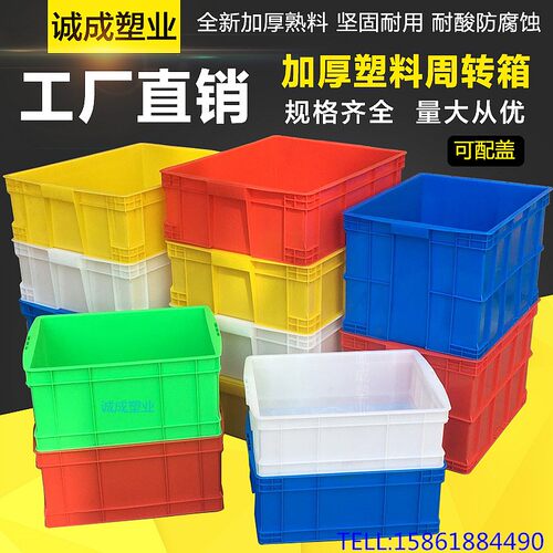 特大加厚工业塑料周转箱长方形中转箱仓库物料胶箱700配盖货架箱